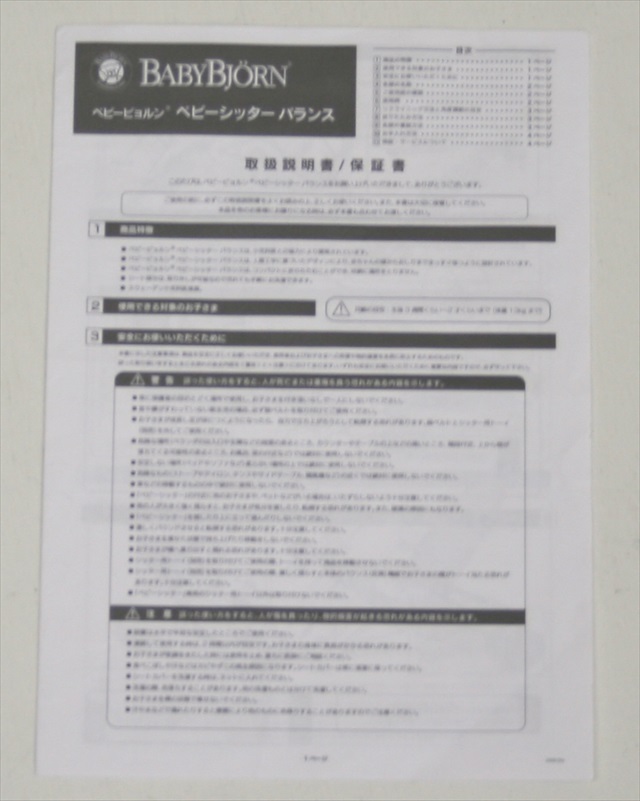 ベビーシッターバランスエアー ホワイト