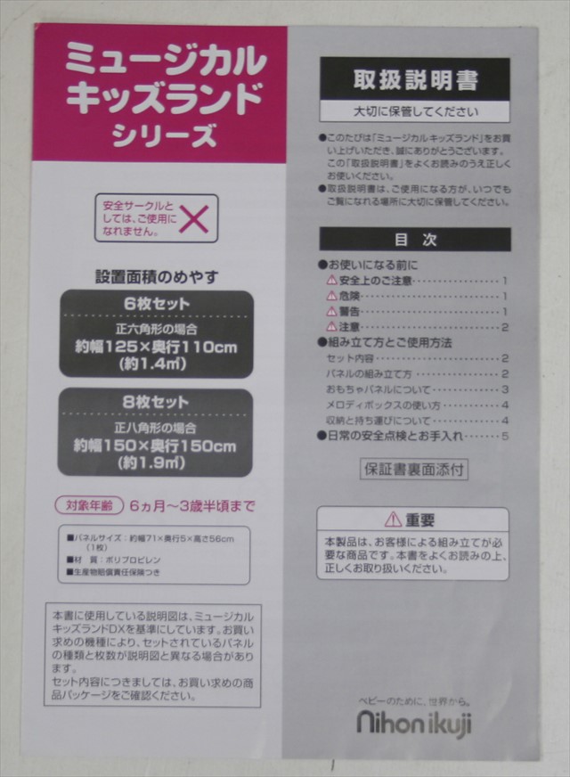 ミュージカルキッズランド