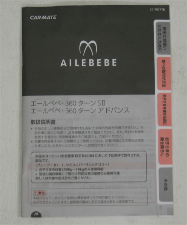 エールベベ・360ターン アドバンス ネオブラック