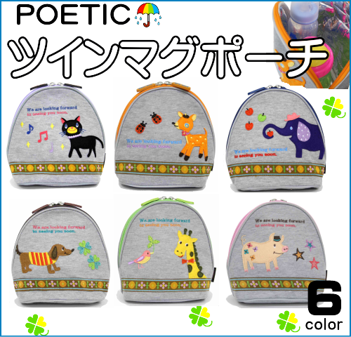 ツインマグポーチ