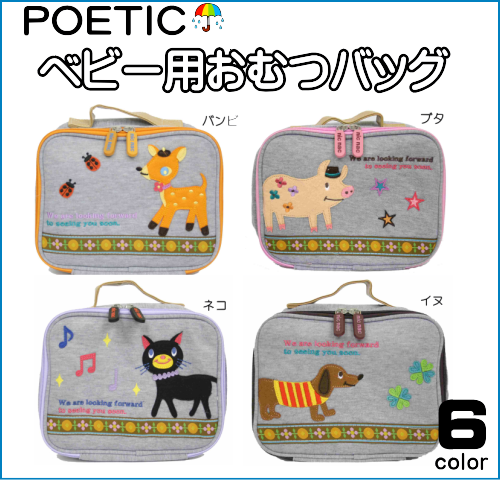 ベビー用おむつバッグ