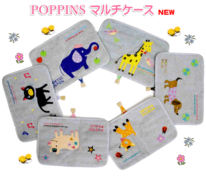 POETIC 母子手帳ケース