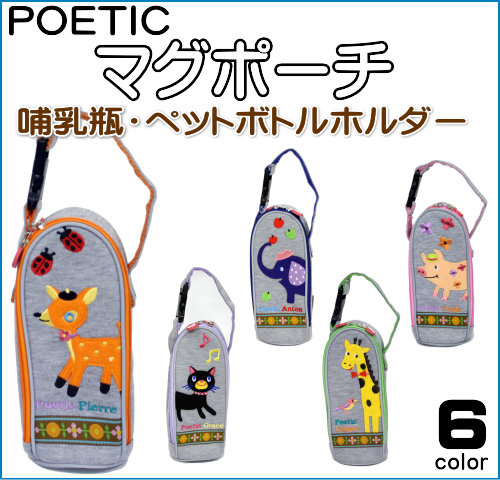 POETIC マグポーチ