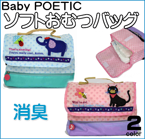 Baby POETIC ソフトおみつバッグ