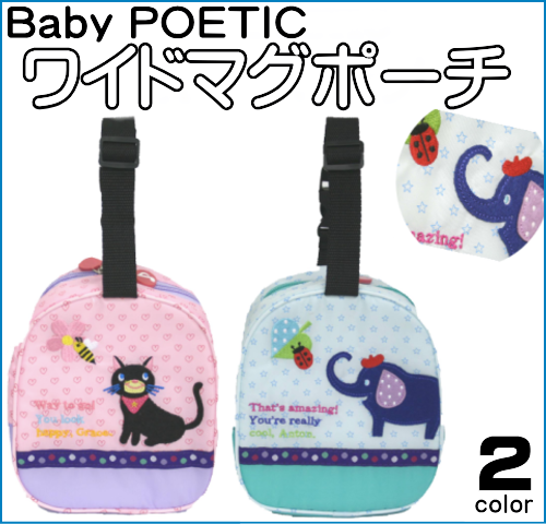 Baby POETIC ワイドマグポーチ
