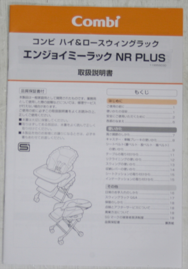 エンジョイミーラック NR PLUS