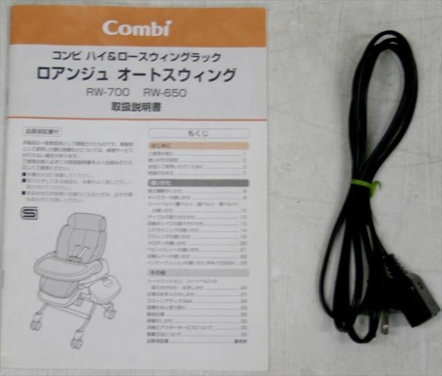 ロアンジュ RW-700