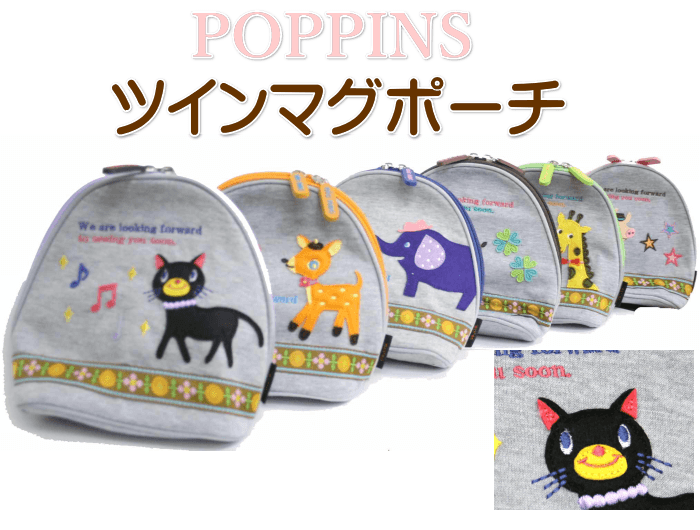 ツインマグポーチ　ニックナック