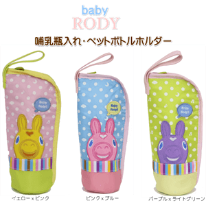 Baby Rody ペットボトルホルダー