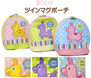 Baby Rody ツインマグポーチ