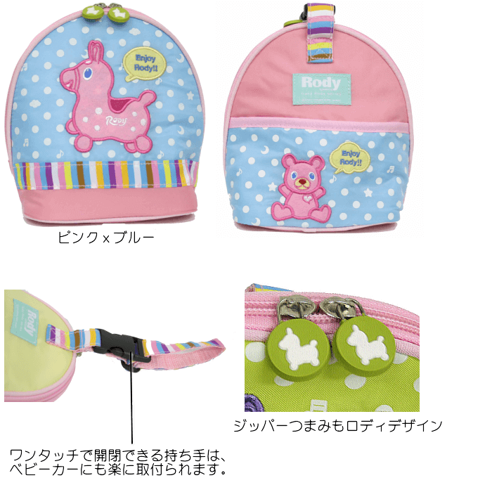 ツインマグポーチ ベビーロディ