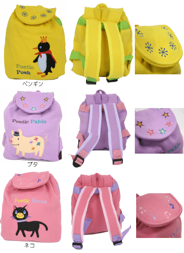 ベビーリュック プチリュック 幼児用　Baby POETIC