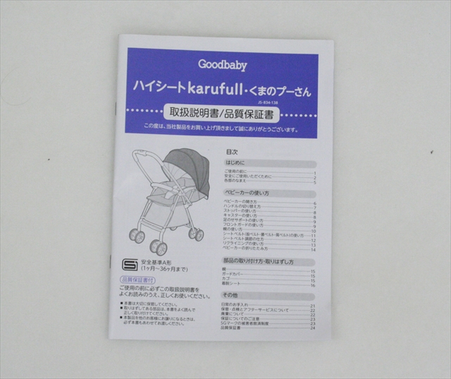 ハイシートベビーカー カルフル karufull くまのプーさん Goodbaby