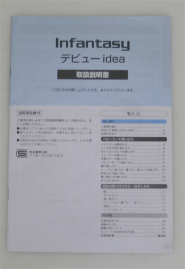 Infantasy デビュー idea パープル