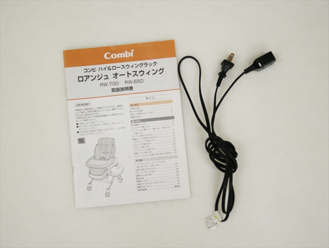 ロアンジュ RW-700 電動・オートスウィング コンビ製ハイローチェア