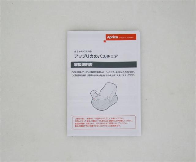赤ちゃんの気持ち アップリカのバスチェア