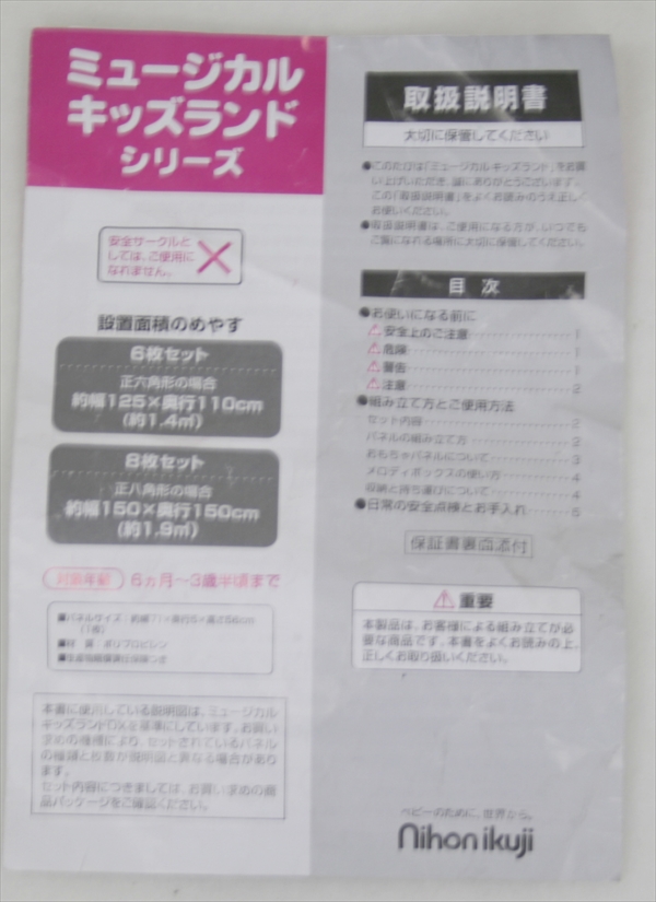 ミュージカルキッズランドDX