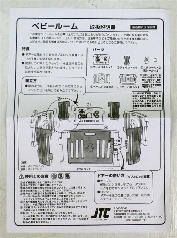 JTCベビールーム