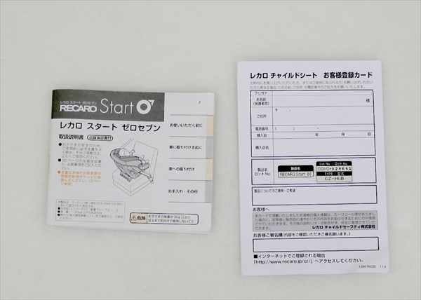 レカロ スタート ゼロセブン