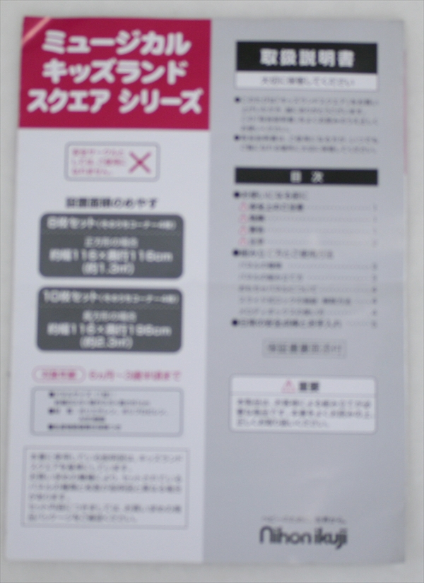 ミュージカルキッズランド スクエア ショコラ 日本育児