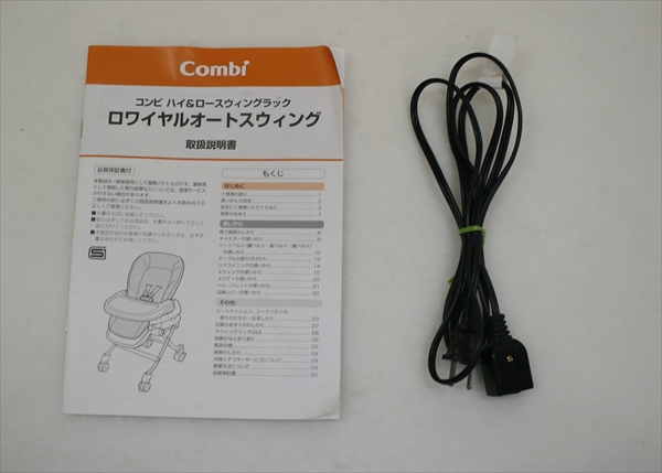 ロワイヤル ベージュ 電動・オートスウィング