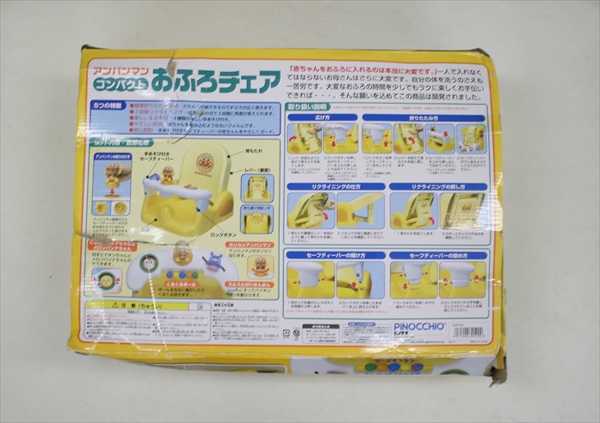 アンパンマンコンパクトおふろチェア ピノチオ