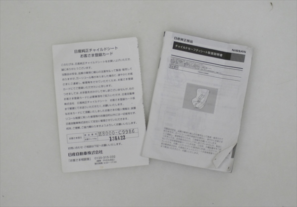 チャイルドセーフティシート 日産純正チャイルドシート