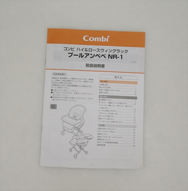 プールアンベベ NR-1 コンビ