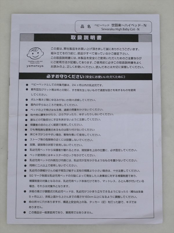 世話楽ハイベッド ナチュラル 大和屋