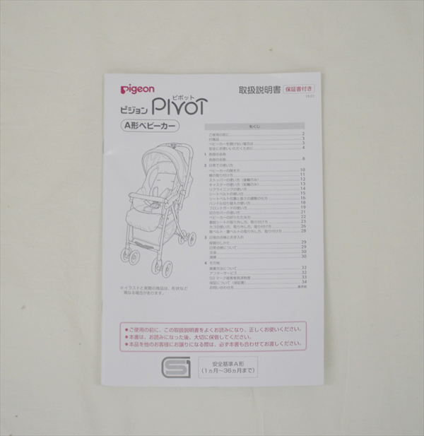 ピジョン ハイシートベビーカー ピボット