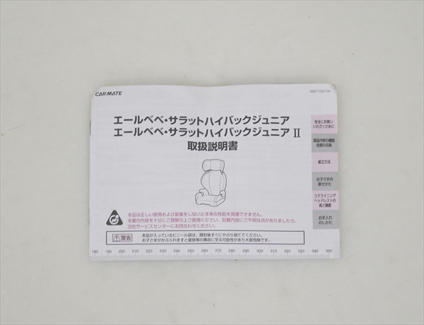 エールベベ サラット ハイバックジュニアⅡ レッド