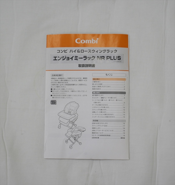 エンジョイミーラック NR PLUS