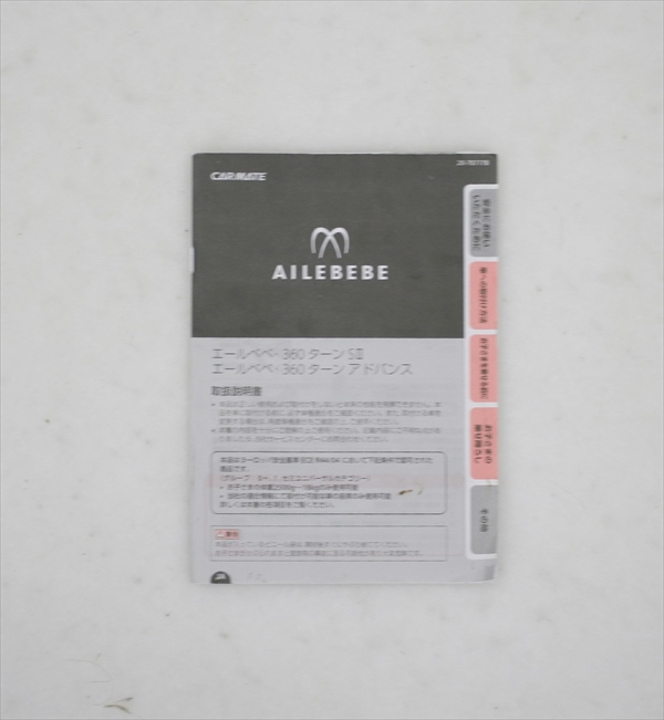 エールベベ 360ターンS2 ブラック