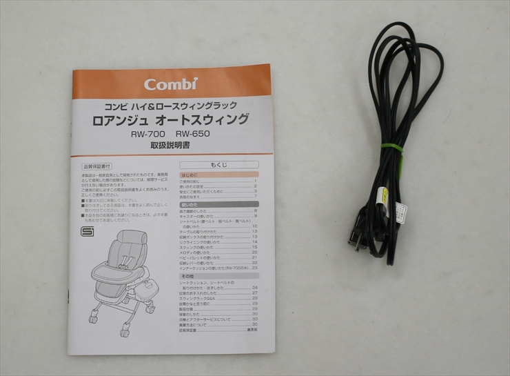 ロアンジュ オートスウィング RW-700