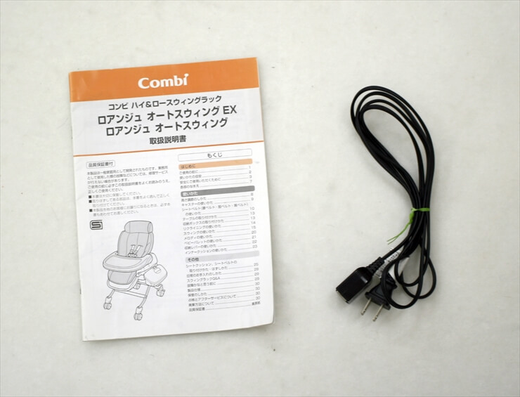 EX ロアンジュ オートスウィング LY　電動ハイローチェア　コンビ