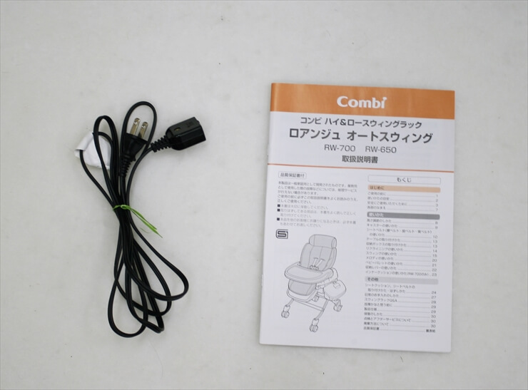 ロアンジュ RW-700 電動・オートスウィング コンビ製ハイローチェア