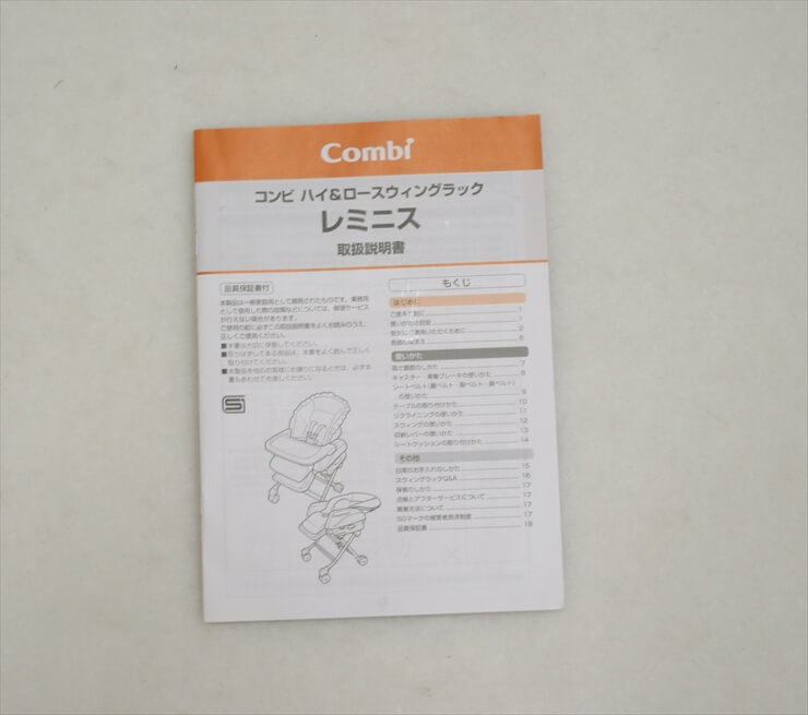 【美品】レミニスS ピュアベージュ コンビ