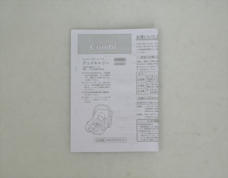 グッドキャリー アルティメットブラック コンビ製ベビーシート