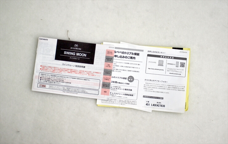 エールベベ スウィングムーン カーメイト製ジュニアシート