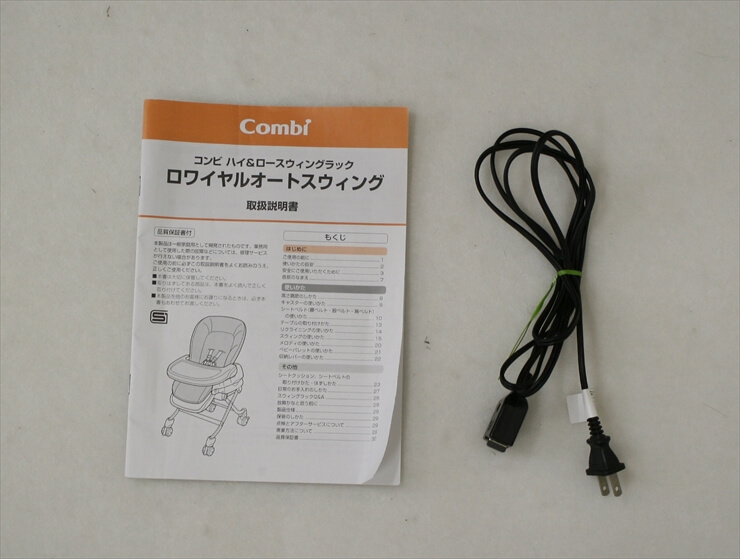 ロワイヤル オートスウィング ベージュ コンビ製ハイローチェア 電動