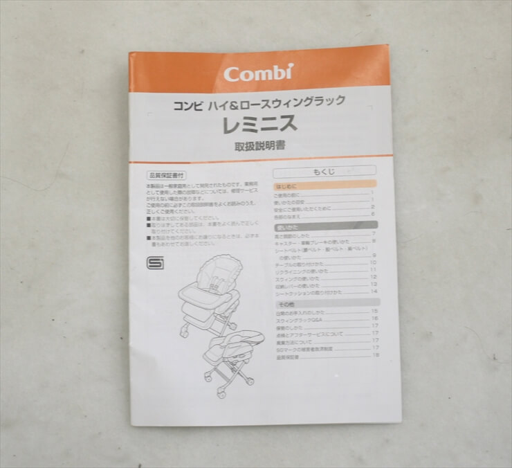 レミニスS ピュアベージュ コンビ製ハイローチェア 手動