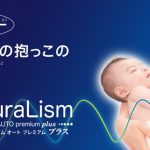 ユラリズム オート プレミアム プラス フォルテシモBR アップリカ