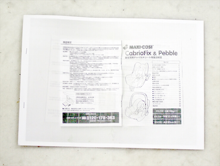 Maxi-Cosi Pebble マキシコシ ペブル クラシック ベビーシート