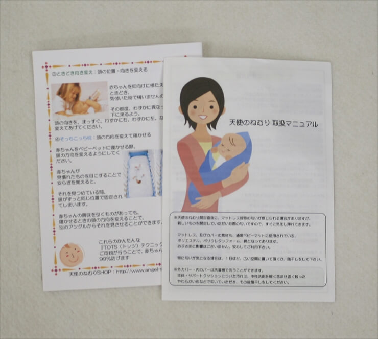 天使のねむり 機能性ベビーマット バランスボディ研究所