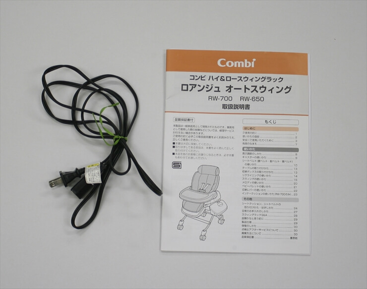 ロアンジュ RW-700 電動・オートスウィング コンビ