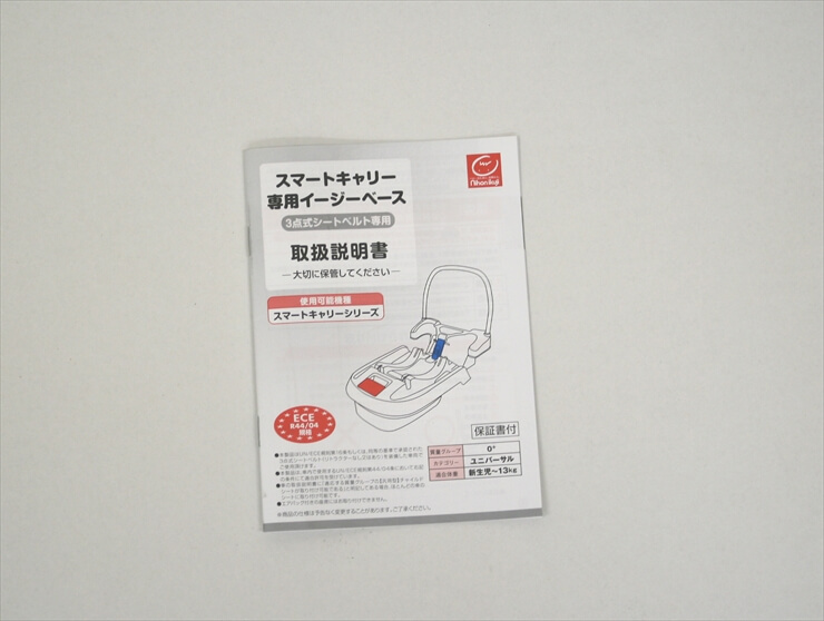 スマートキャリー専用イージーベース 日本育児製 シートベルト固定用