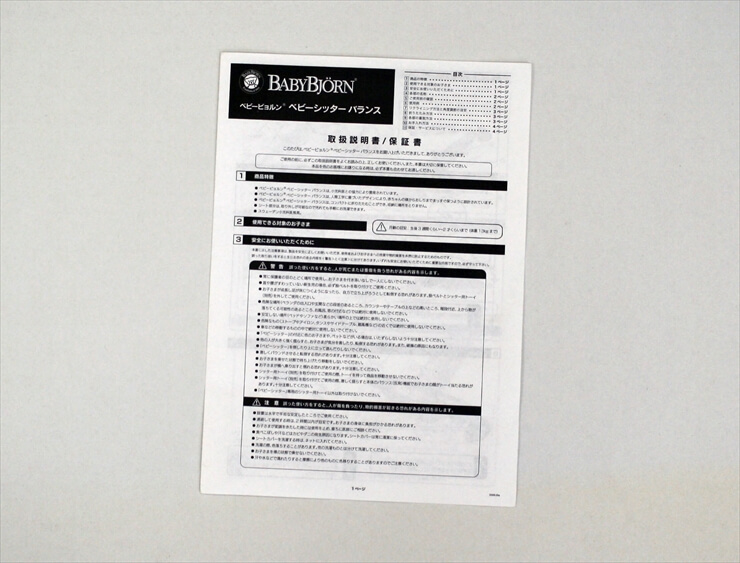 ベビーシッターバランス　メッシュホワイト