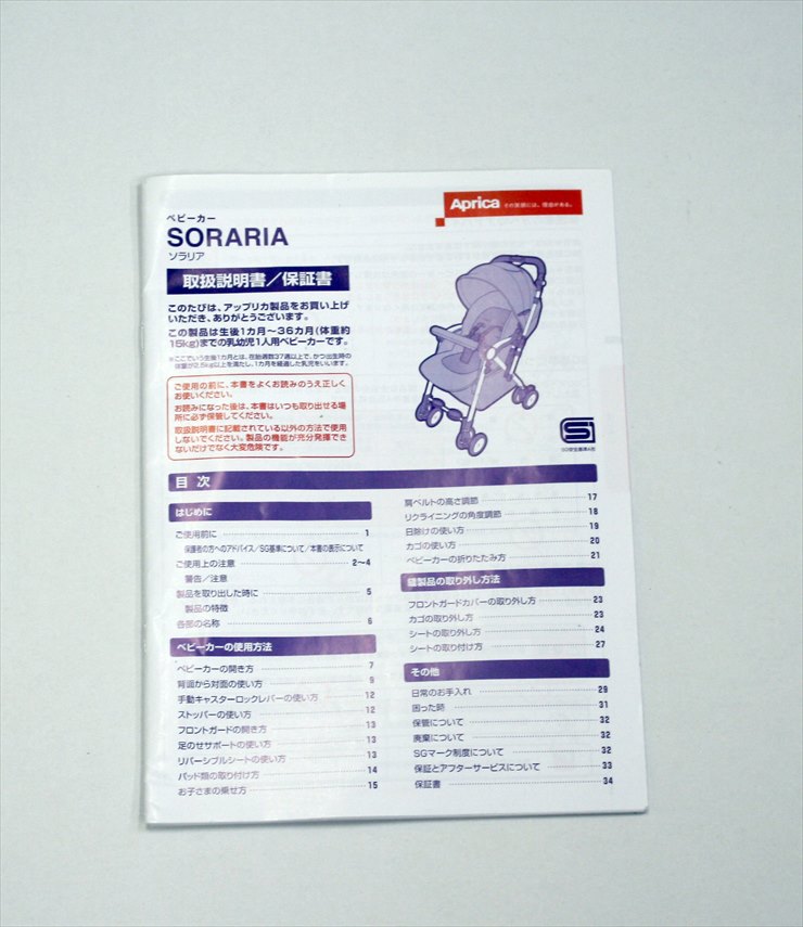 ソラリア 2013 タッジオネイビー オート4輪 アップリカ