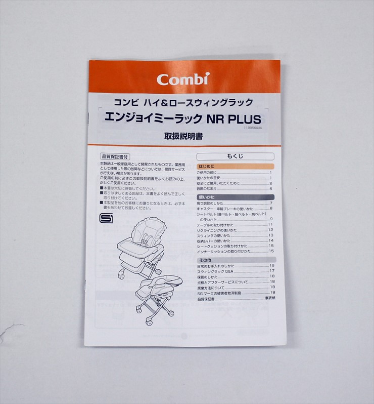 エンジョイミーラック NR PLUS コンビ製手動ハイローチェア