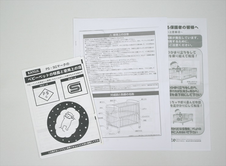 ミニ立ちベッド プチバニラ カトージ製ベビーベッド